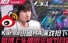 爱游戏-关于Karsa新星挺进下一轮表现惊艳，C9未来可期！的信息