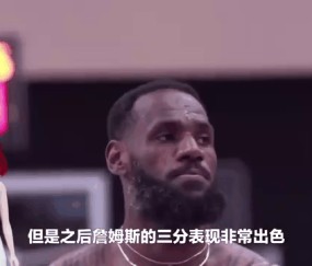 AYX-詹姆斯迎来三赛季出色发挥，塞尔维亚队观众热烈欢呼！